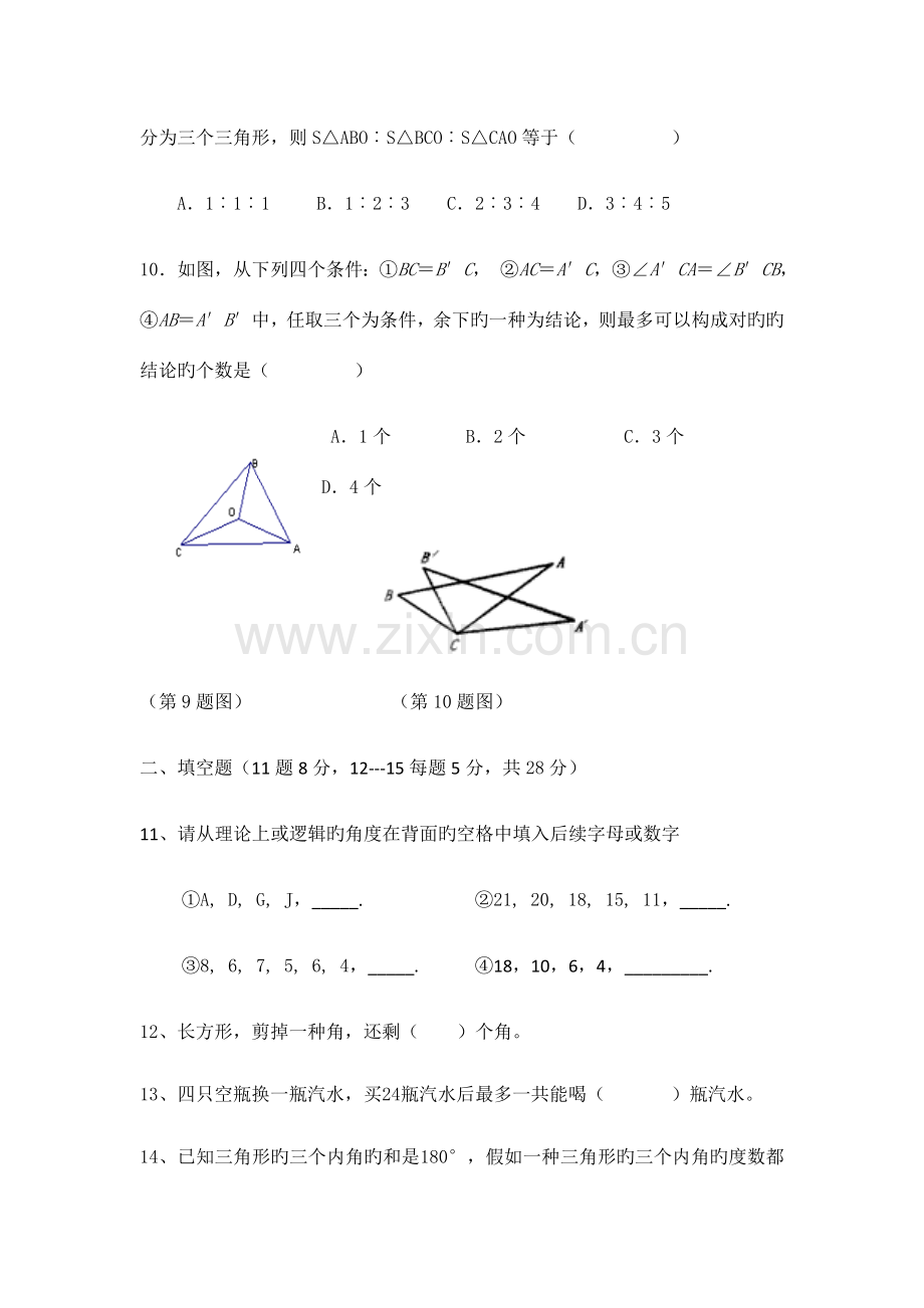 2023年八年级数学竞赛试题.docx_第3页