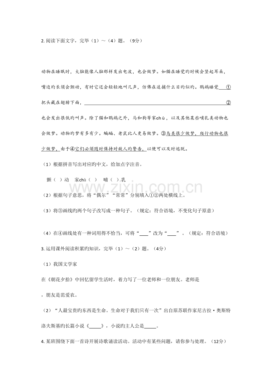 2023年安徽中考语文真题.doc_第2页