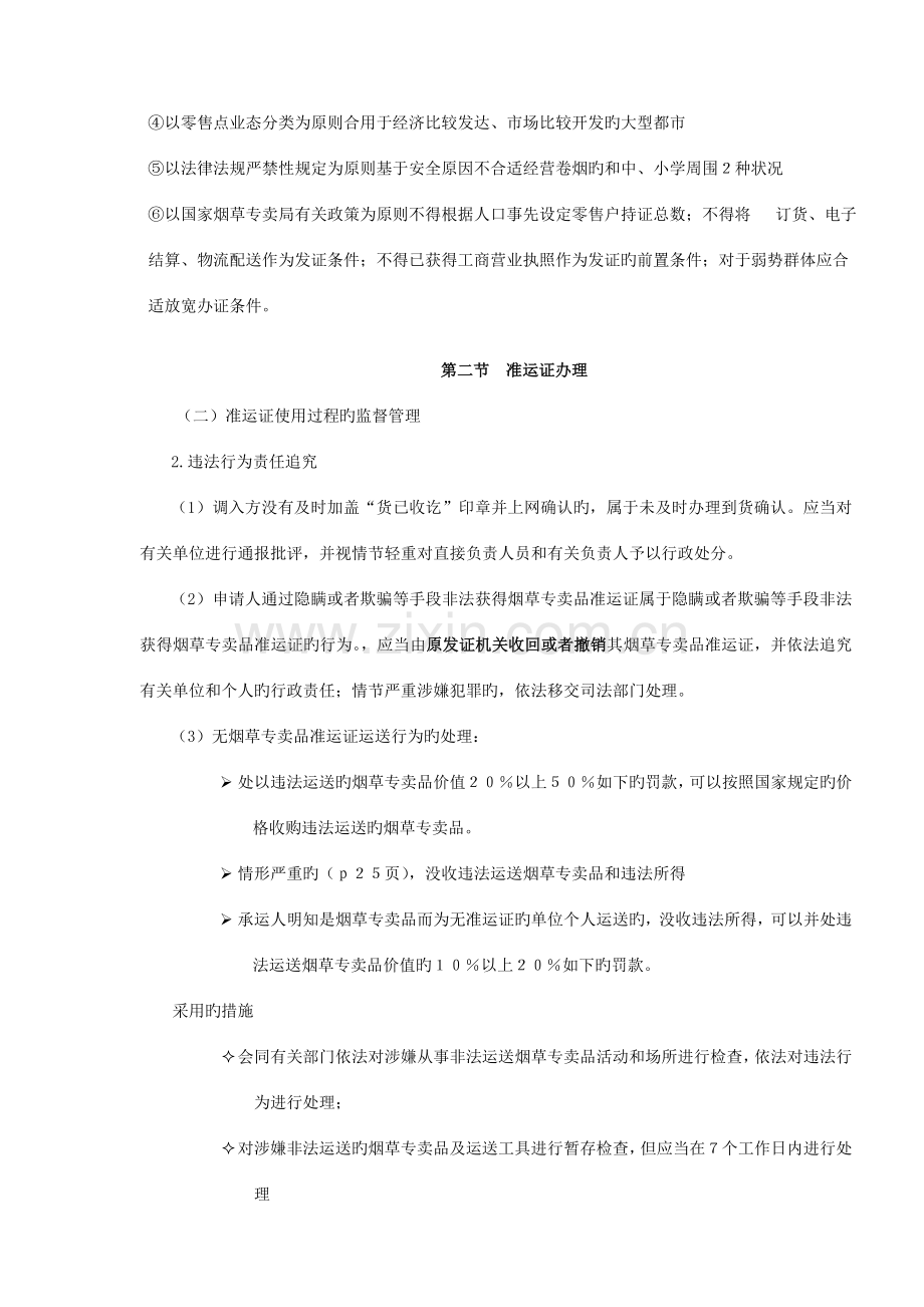 2023年专卖师考前辅导专用终版.doc_第2页