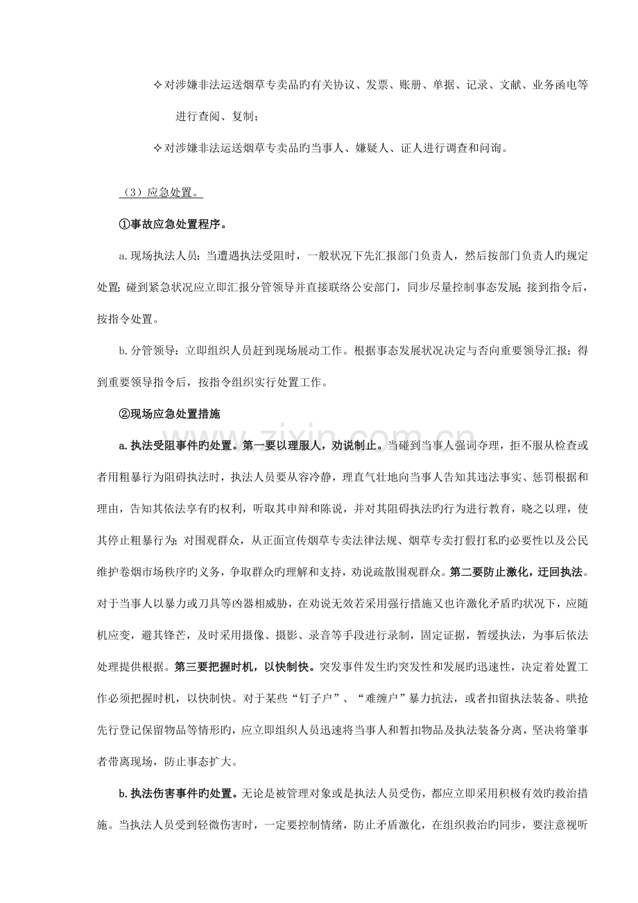 2023年专卖师考前辅导专用终版.doc_第3页