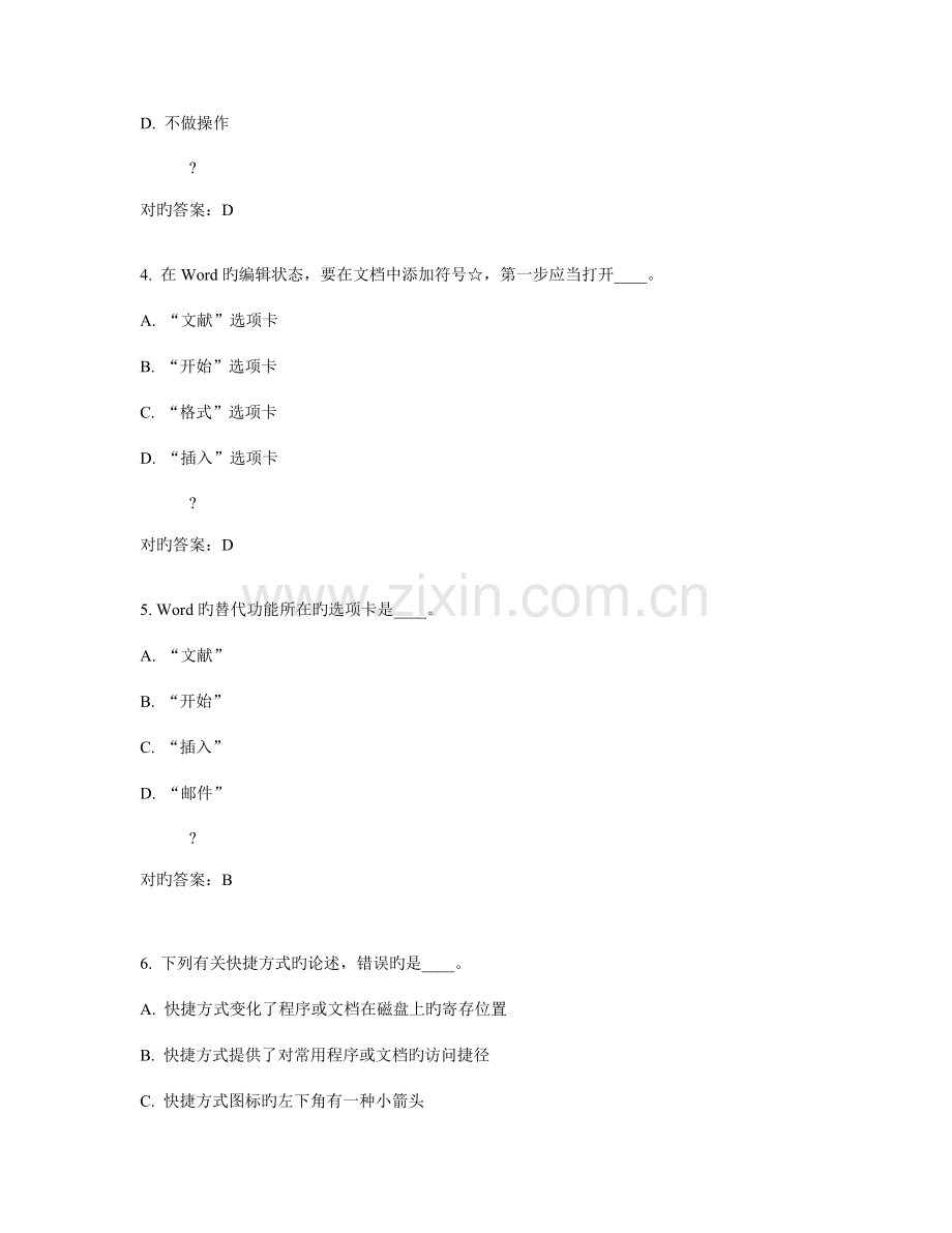 2023年中石油华东计算机应用基础春学期在线作业满分答案.doc_第2页