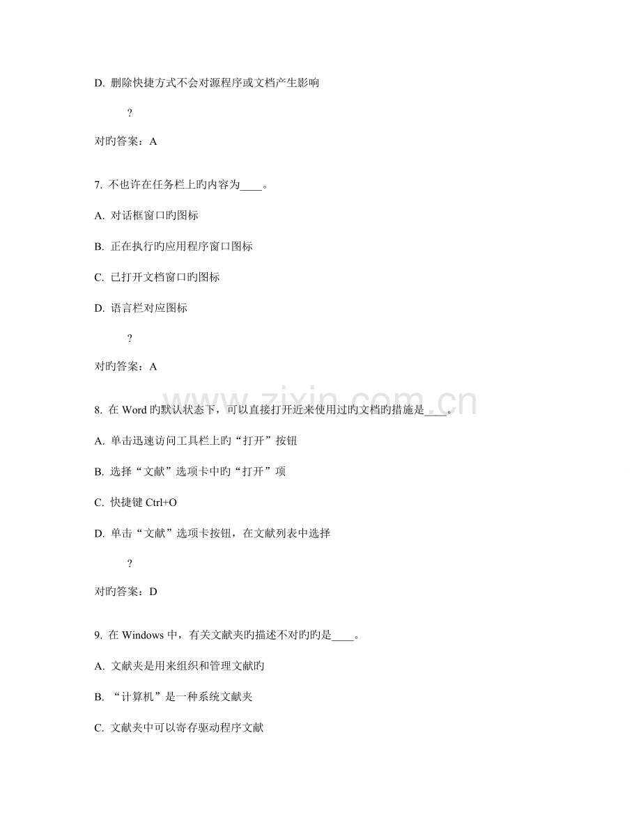 2023年中石油华东计算机应用基础春学期在线作业满分答案.doc_第3页