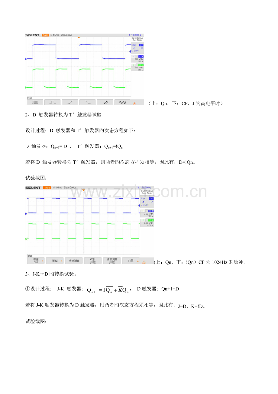 2023年触发器实验报告2.doc_第2页