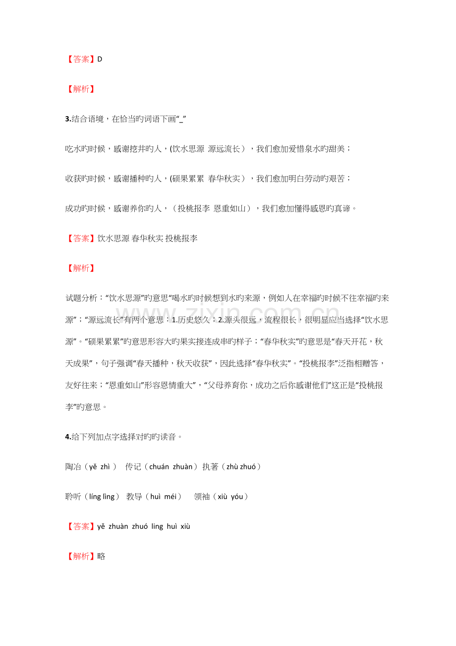 2023年小学语文江西小升初模拟试题含答案考点及解析.docx_第2页