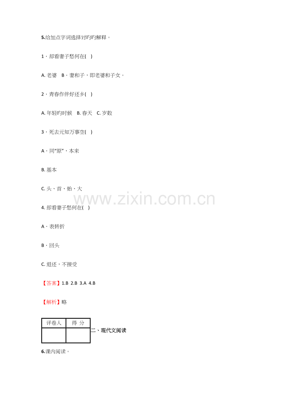 2023年小学语文江西小升初模拟试题含答案考点及解析.docx_第3页