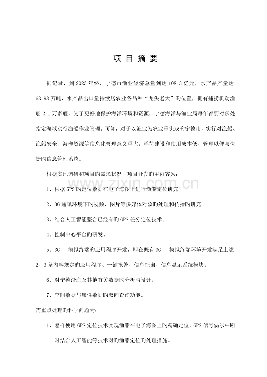 项目可行性研究报告(2).doc_第3页