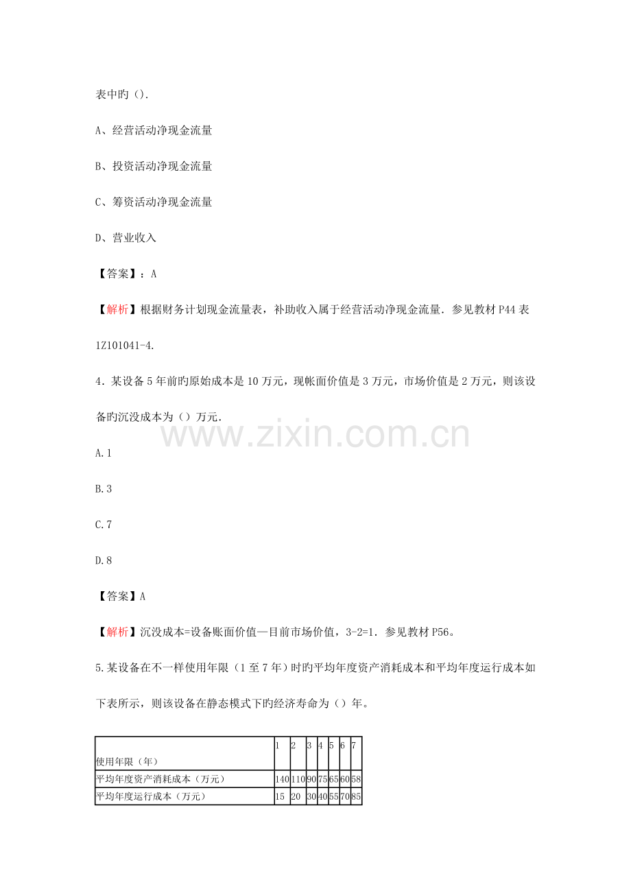 2023年全国一级建造师考试建设工程经济真题与答案.doc_第2页