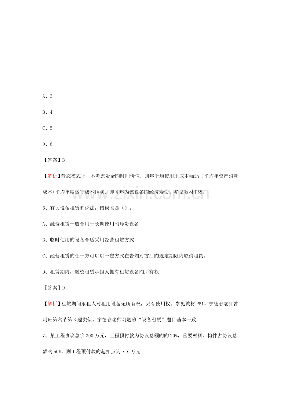 2023年全国一级建造师考试建设工程经济真题与答案.doc_第3页