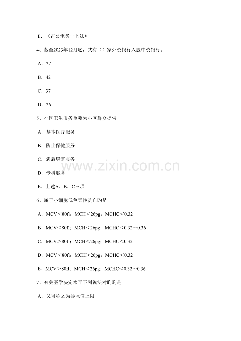 2023年贵州临床医学检验技术高级师考试题.docx_第2页