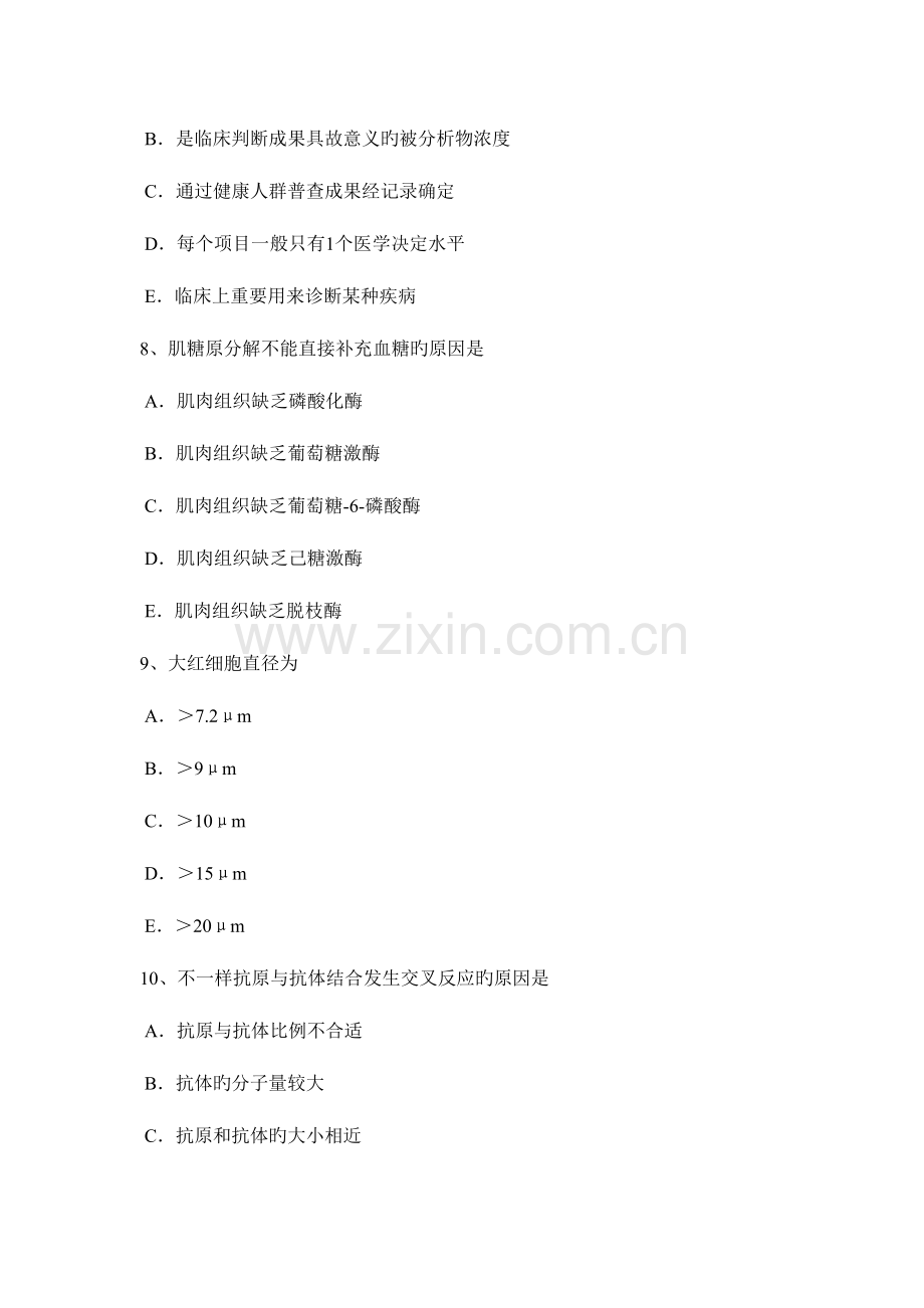 2023年贵州临床医学检验技术高级师考试题.docx_第3页