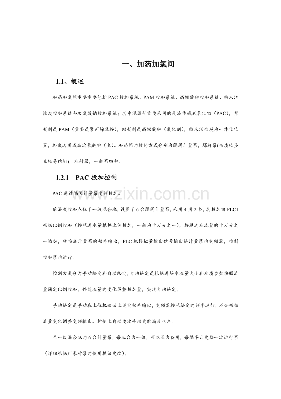 地表水厂项目控制方案.doc_第3页