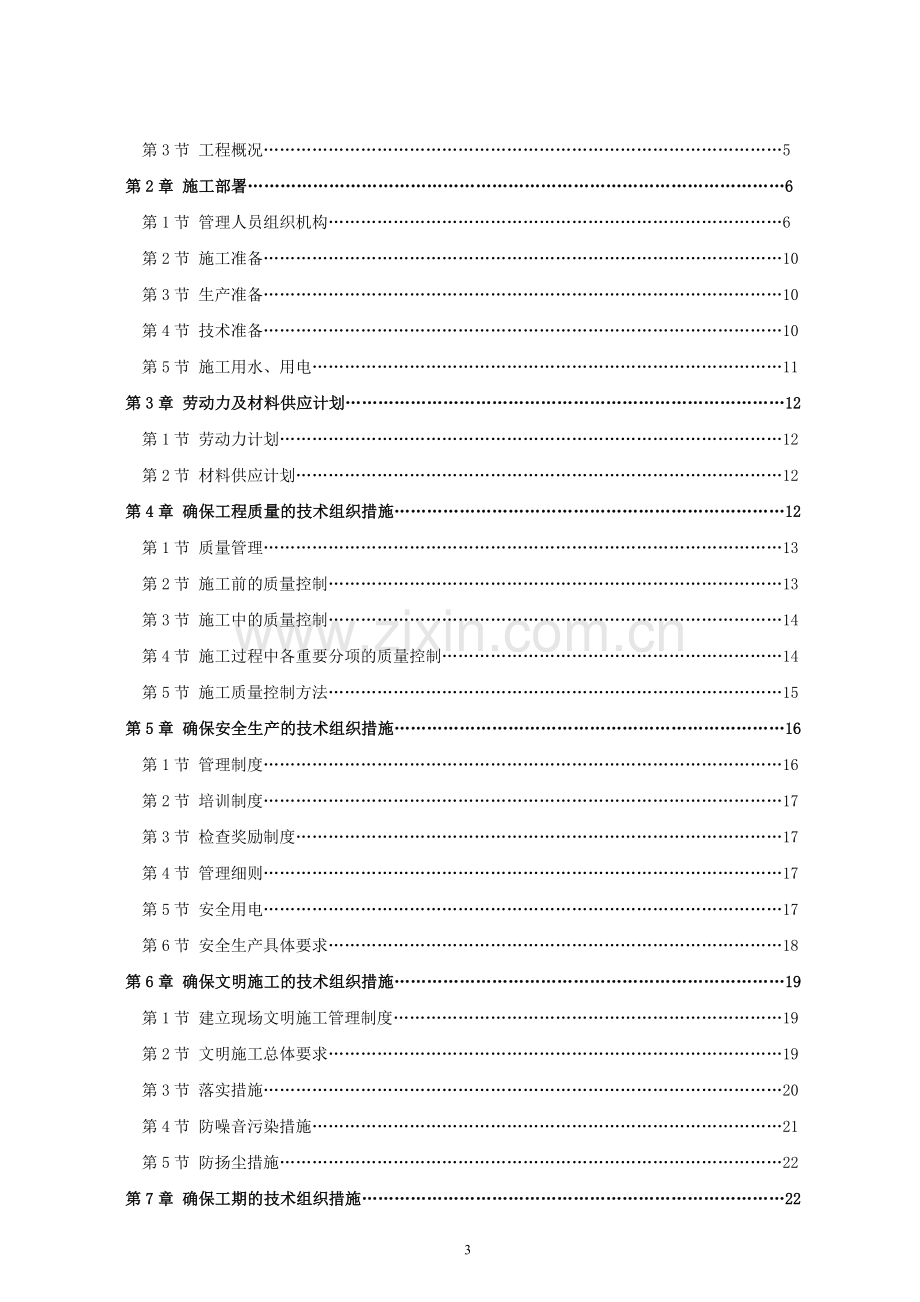 新昌县江滨南路西段景观带工程施工组织设计.doc_第3页