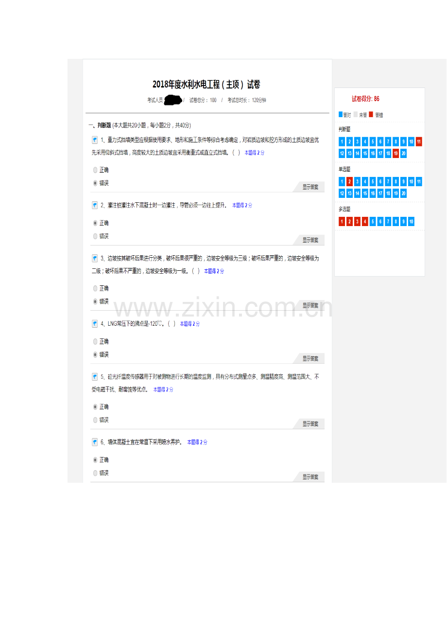 水利水电工程主项试卷.docx_第1页