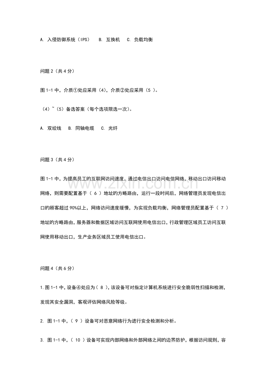 2023年上半年网络工程师真题及答案下午卷.docx_第2页