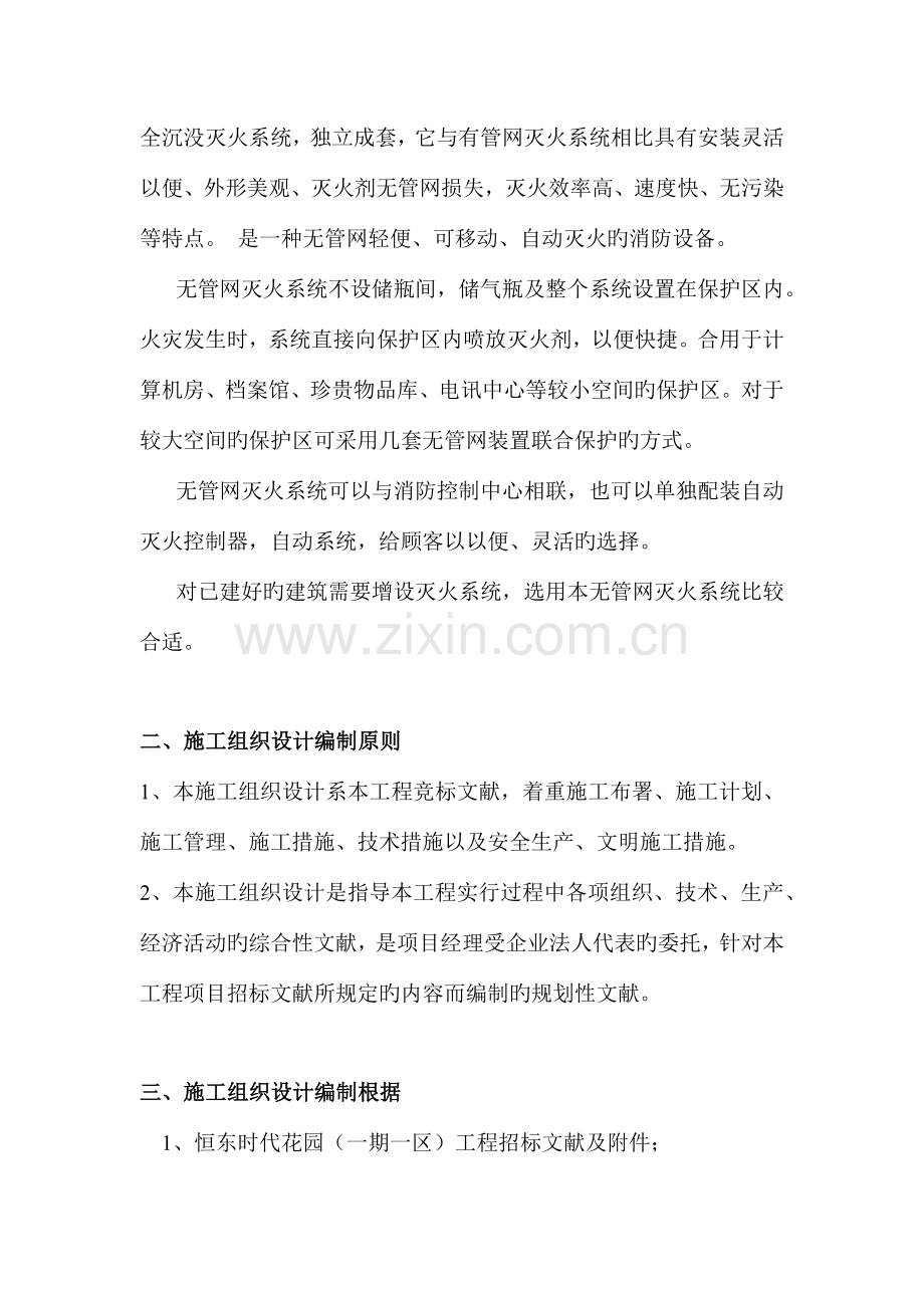 气体灭火系统施工组织方案(气溶胶).docx_第2页