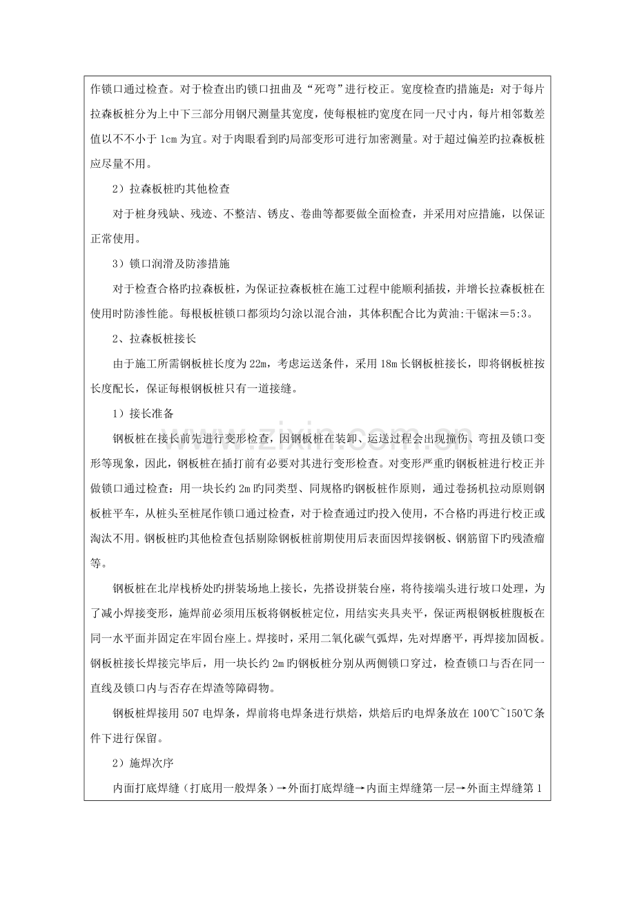 围堰支撑拆除技术交底资料.doc_第2页