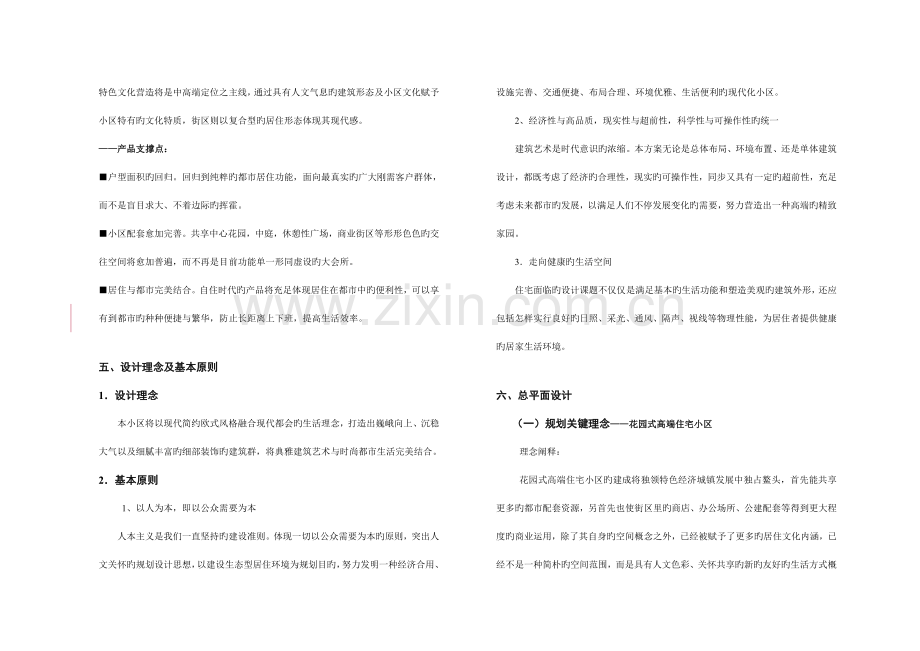 住宅小区项目方案设计文本说明.doc_第3页