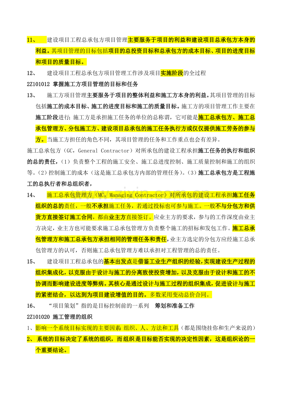 二级建造师施工管理重点考试必备123.doc_第2页