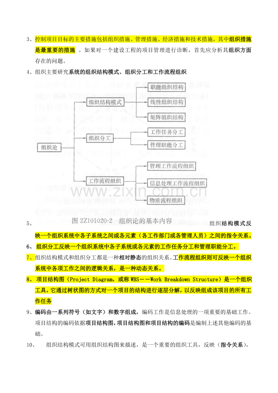 二级建造师施工管理重点考试必备123.doc_第3页