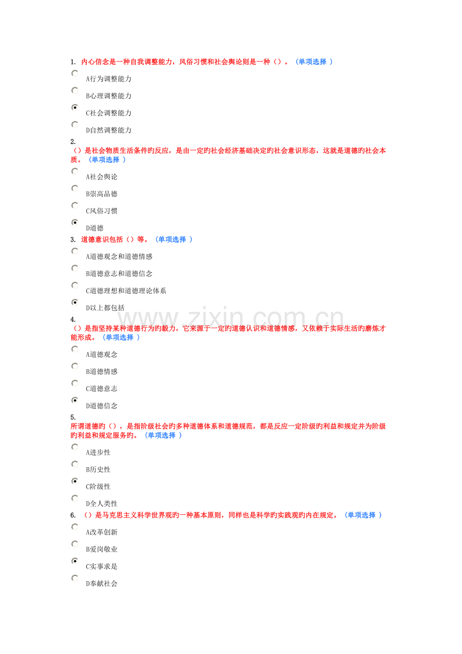 2023年专业技术人员学分教育继续教育职业道德教育.doc_第1页