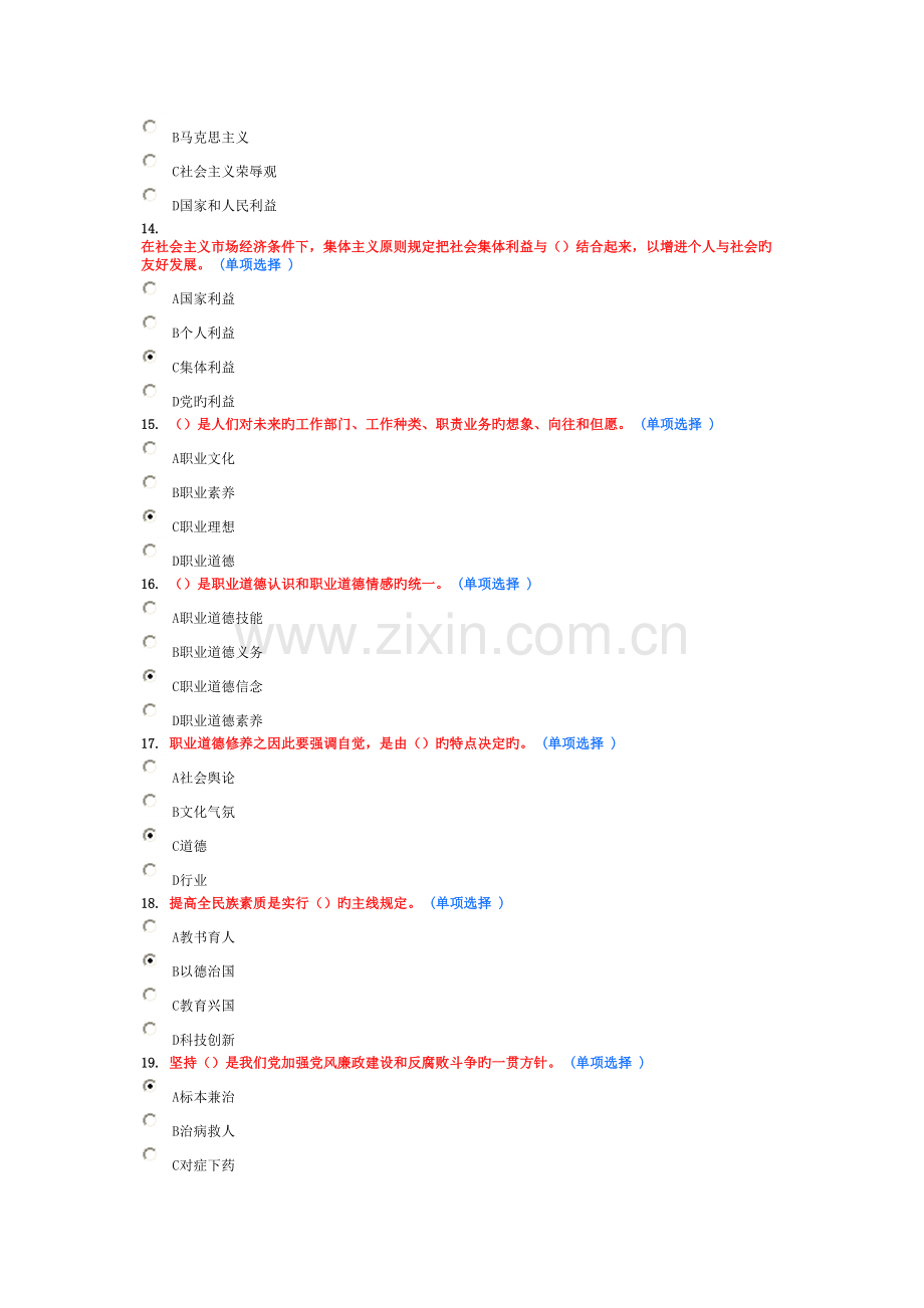 2023年专业技术人员学分教育继续教育职业道德教育.doc_第3页