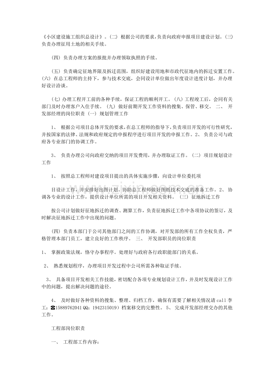 房地产行业建筑工程师职责简介.docx_第2页