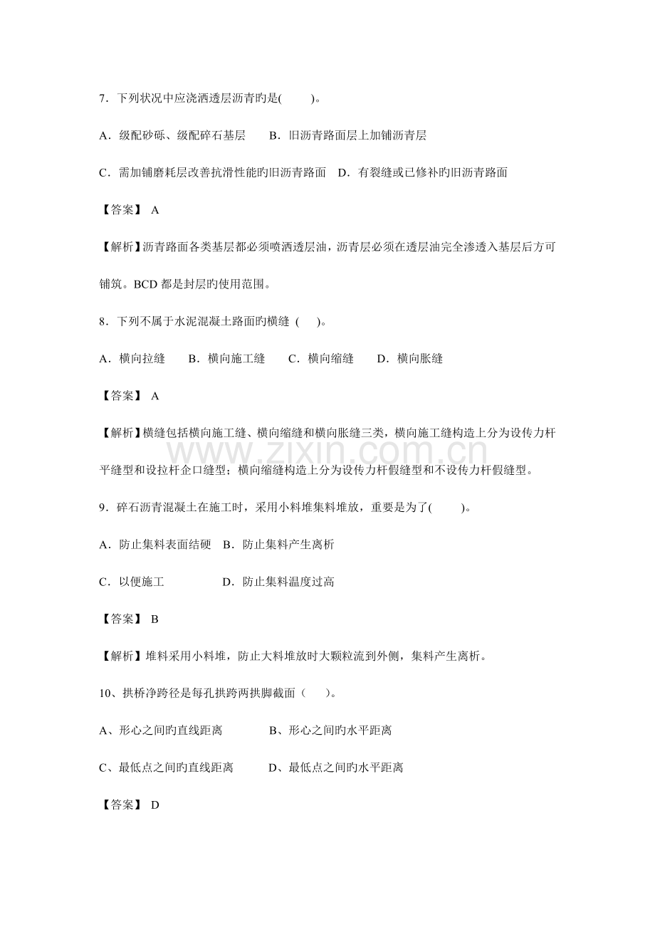 2023年二建公路实务练习题.doc_第3页