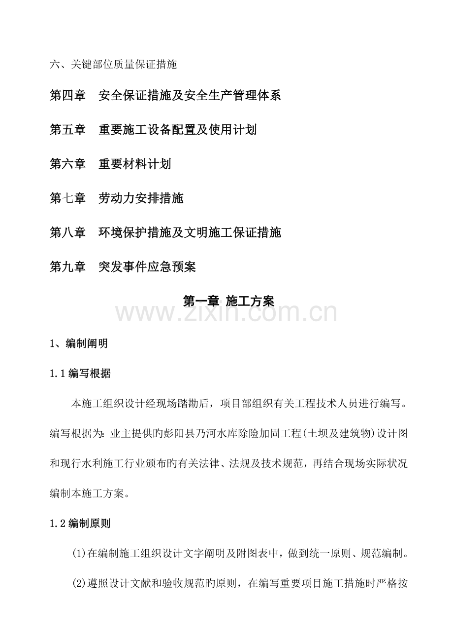 水库加固工程施工组织设计.doc_第2页