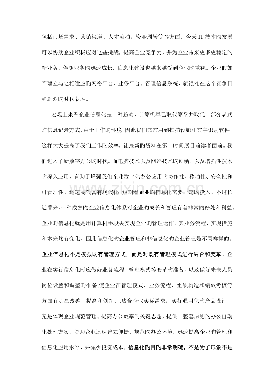 企业信息化建设规划.doc_第2页