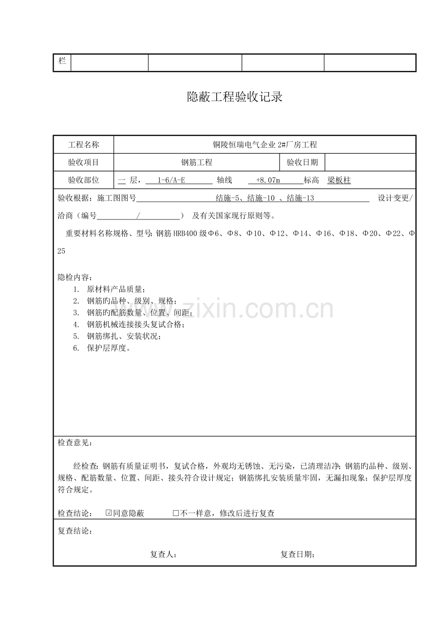 隐蔽工程验收记录表真正范本.doc_第2页