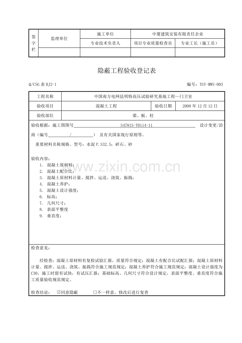 隐蔽工程验收记录表真正范本.doc_第3页