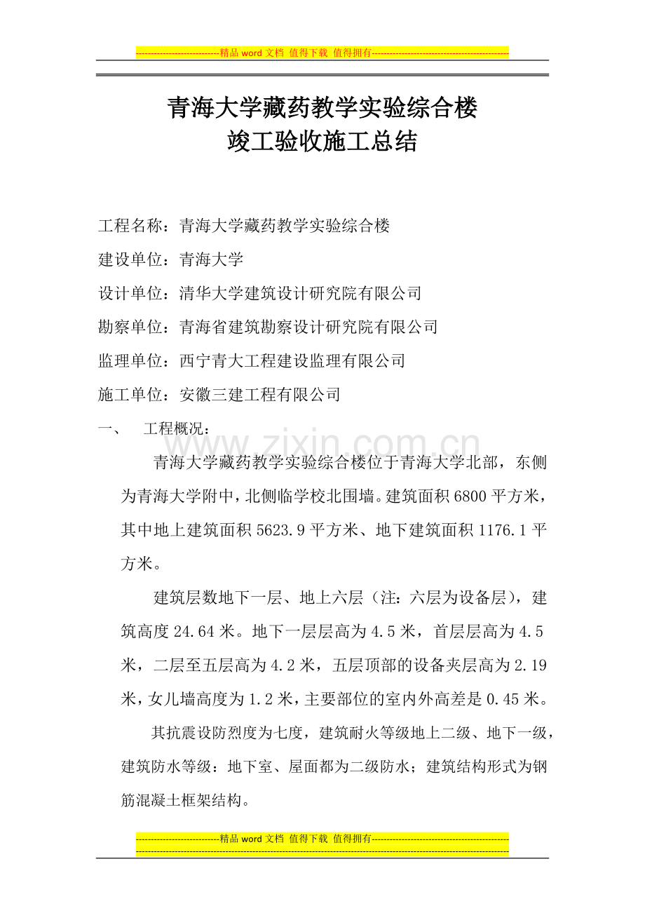 竣工验收自评报告..docx_第1页