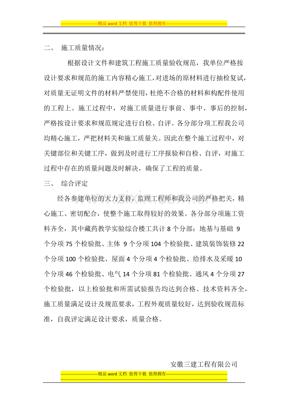 竣工验收自评报告..docx_第2页