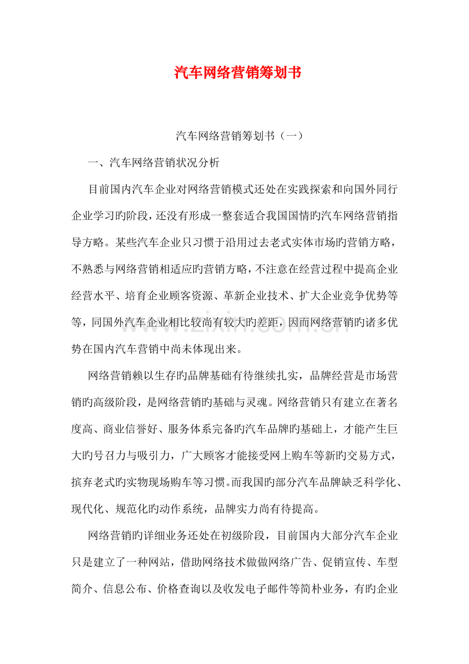 汽车网络营销策划书.doc_第1页