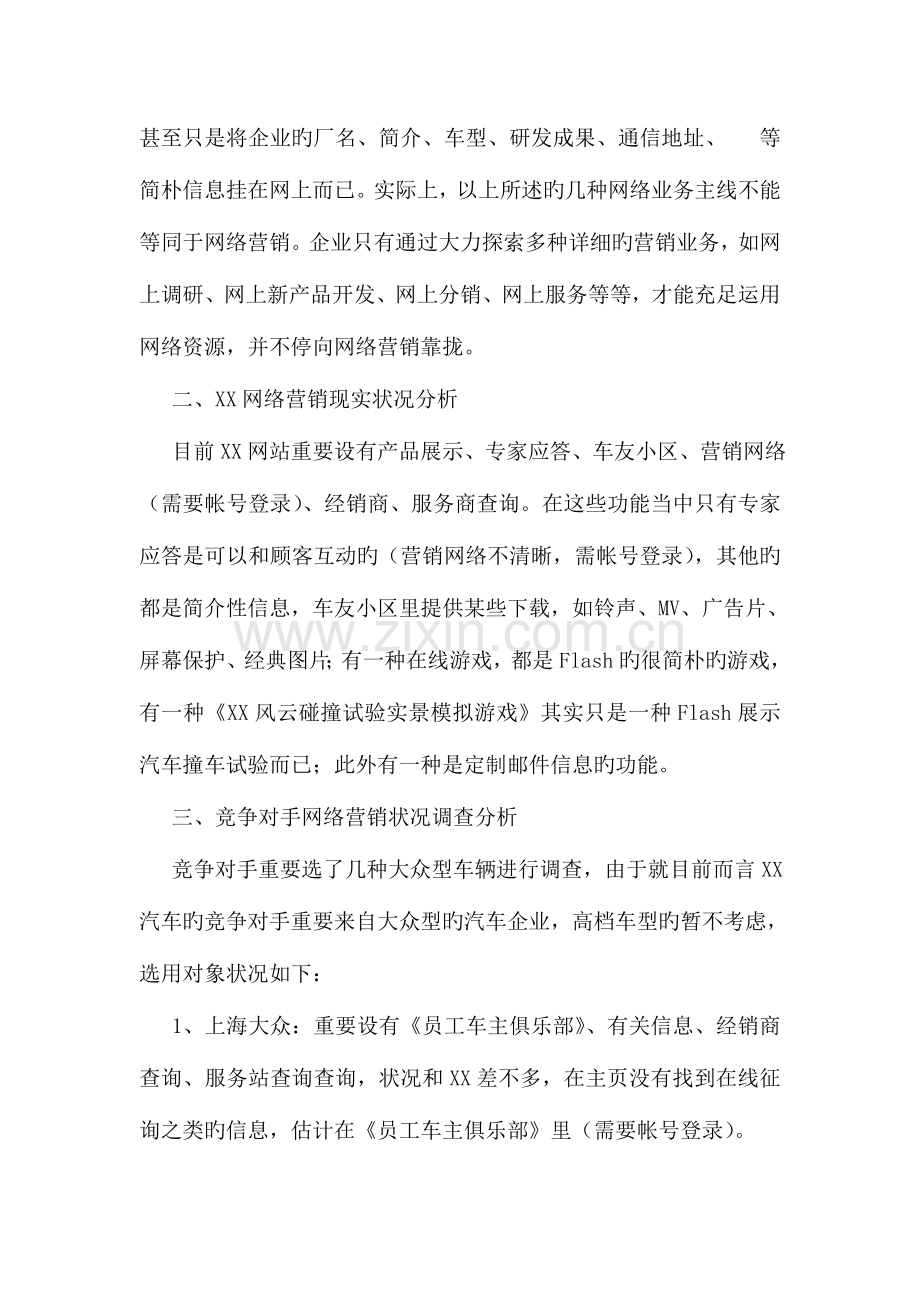 汽车网络营销策划书.doc_第2页