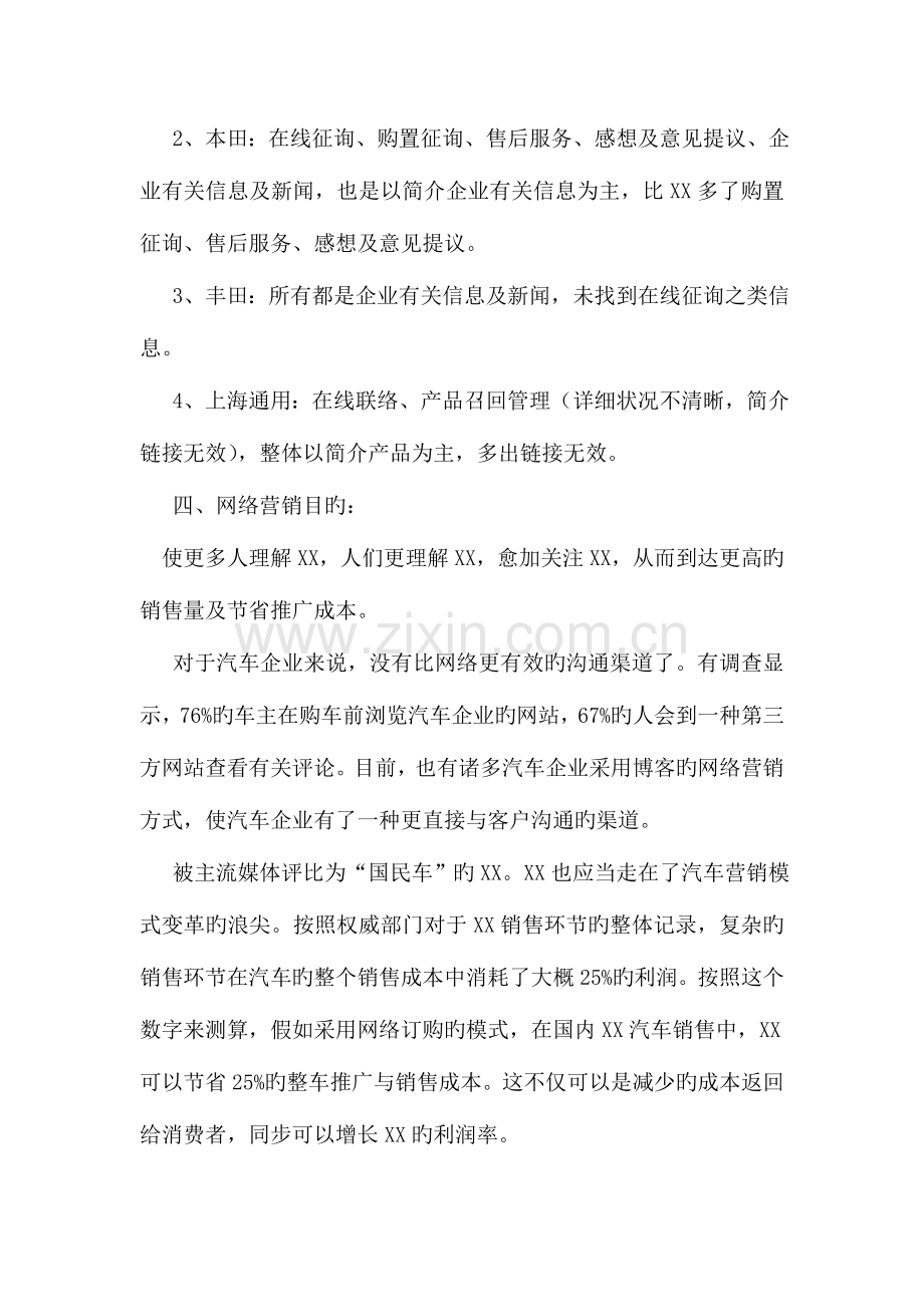 汽车网络营销策划书.doc_第3页