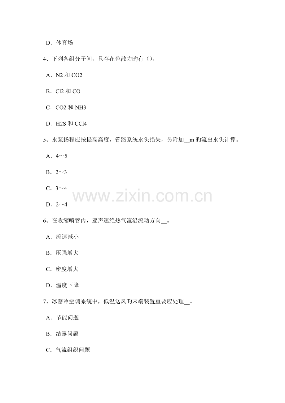 2023年宁夏省公用设备工程师给水排水供热基础模拟试题.doc_第2页