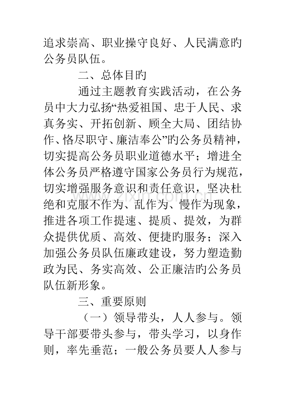 城管局开展公务员职业道德主题教育实践活动实施方案.doc_第2页