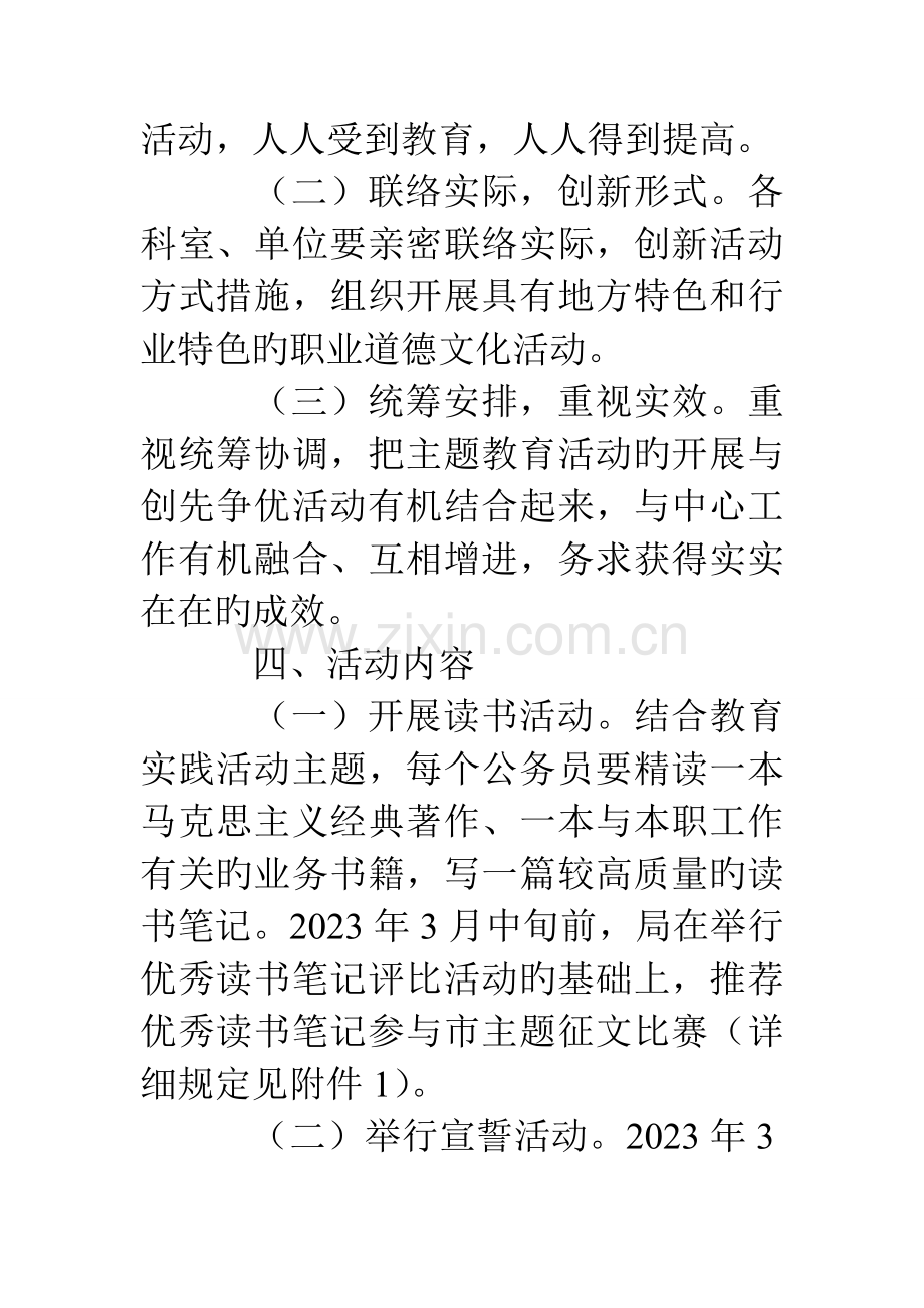 城管局开展公务员职业道德主题教育实践活动实施方案.doc_第3页