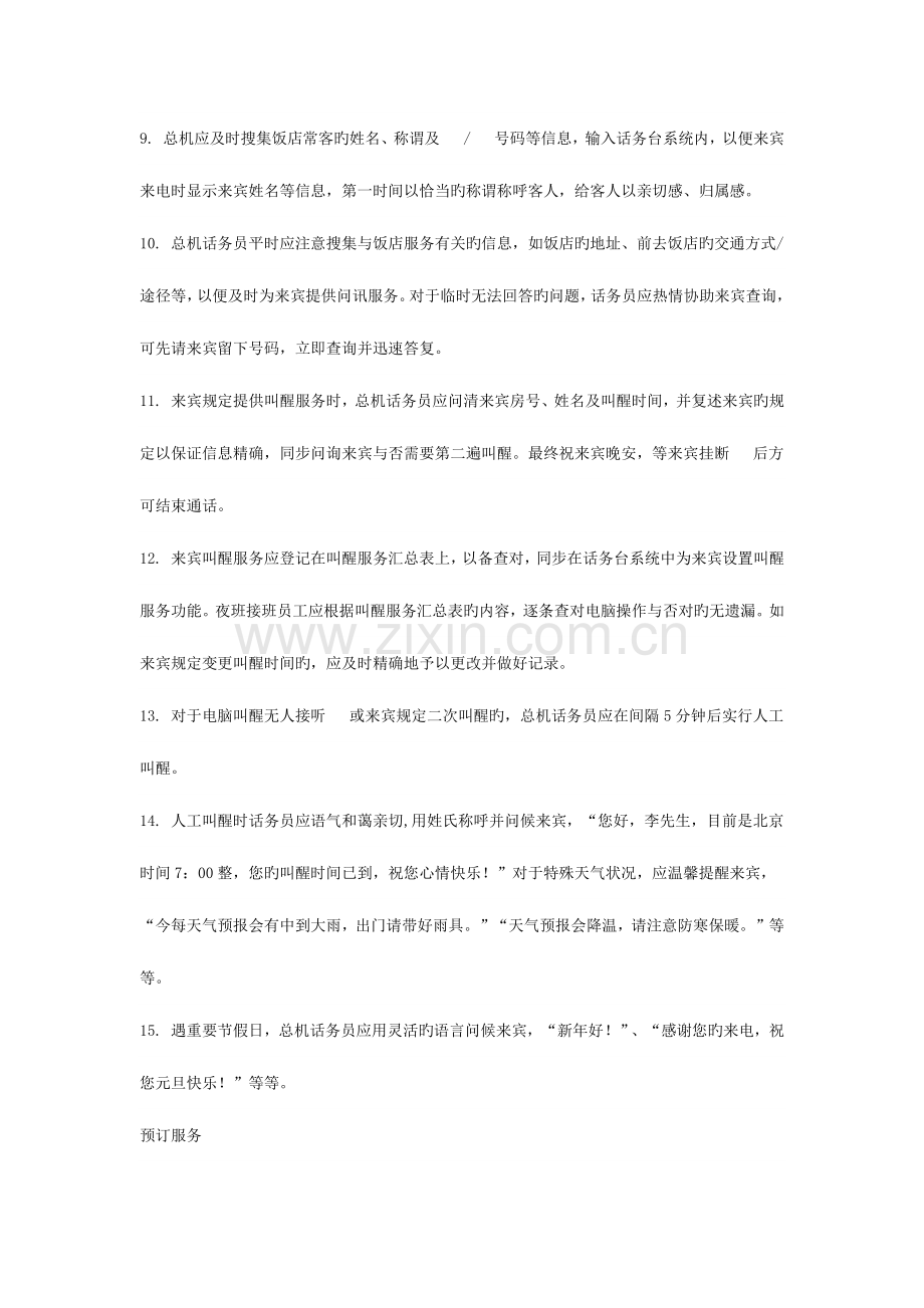 酒店对客服务的个关键时刻.docx_第2页