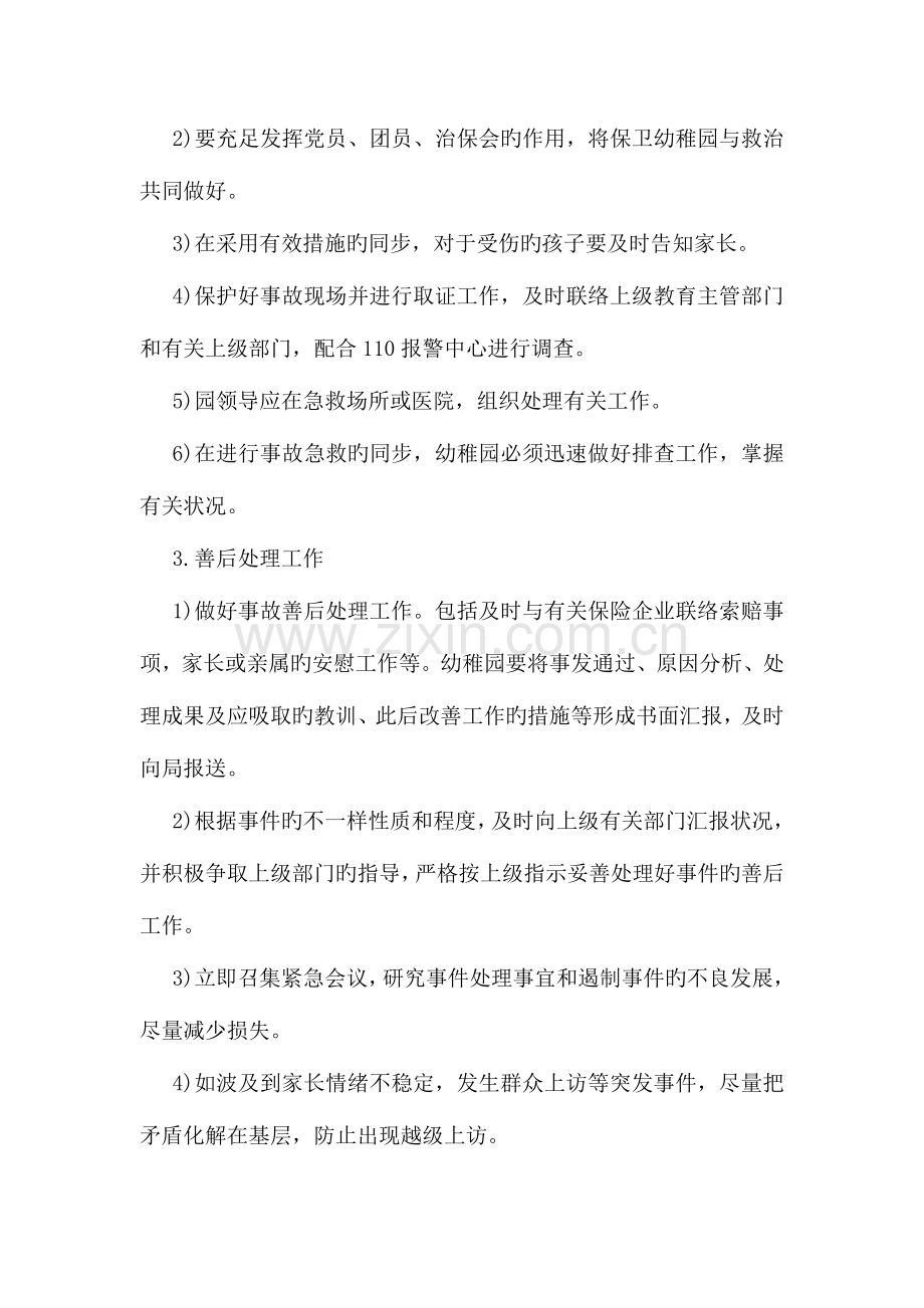 2023年幼儿园防范暴力事件应急预案.doc_第2页