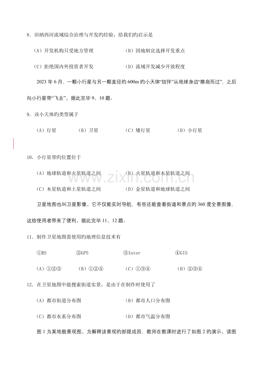 2023年浙江省普通高中学业水平考试地理含答案.doc_第2页