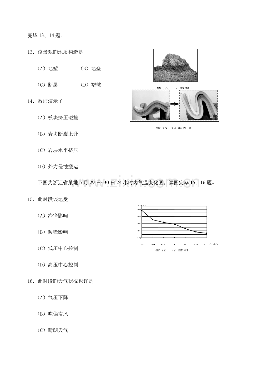 2023年浙江省普通高中学业水平考试地理含答案.doc_第3页