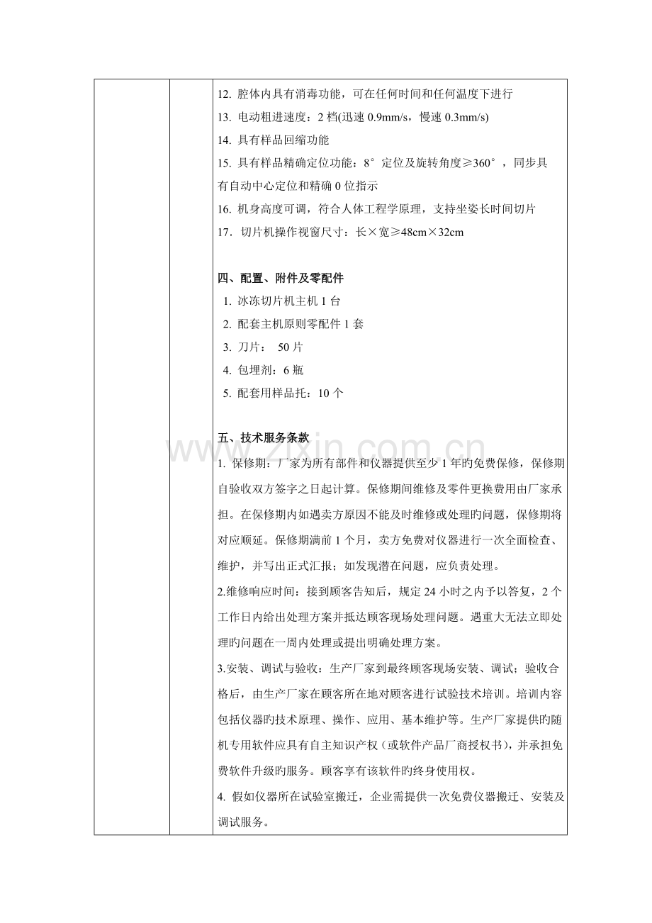 冰冻切片机等设备参考技术参数.doc_第2页