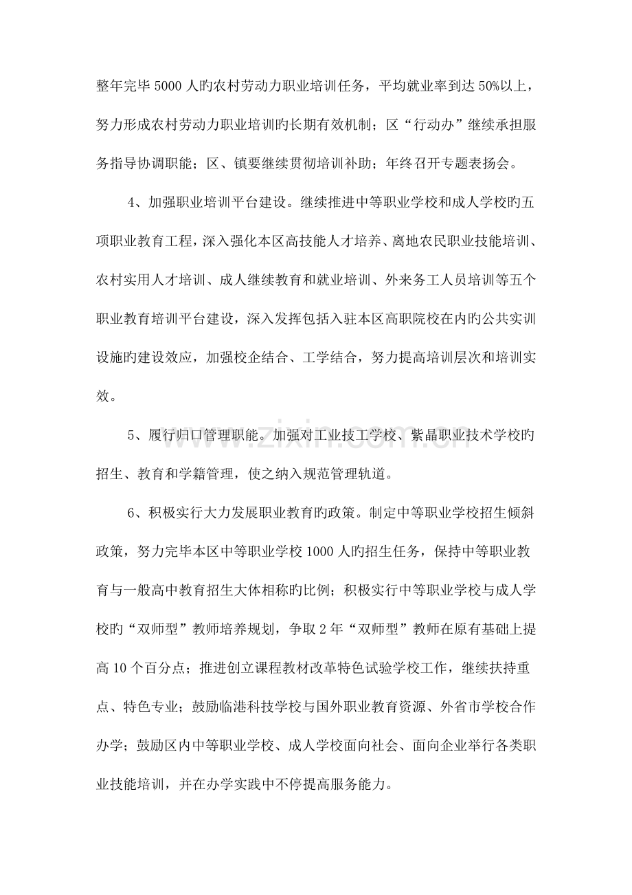 成人教育工作计划与成功商业计划书的十个重要要素汇编.doc_第2页