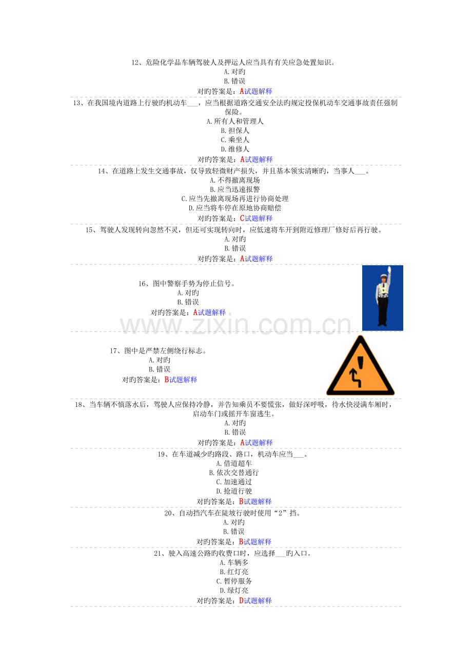 2023年机动车驾驶员理论考试题c1.doc_第2页