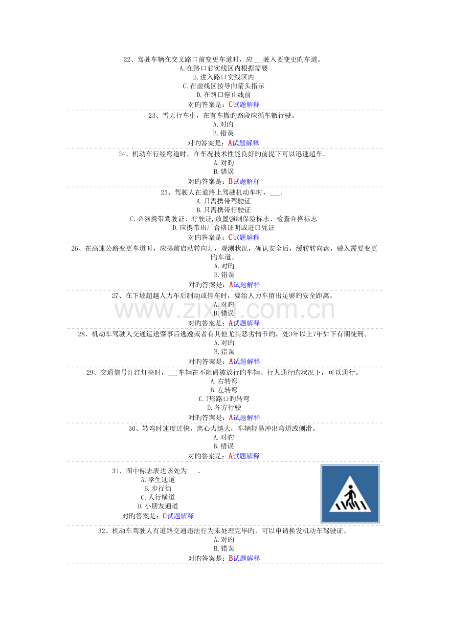 2023年机动车驾驶员理论考试题c1.doc_第3页