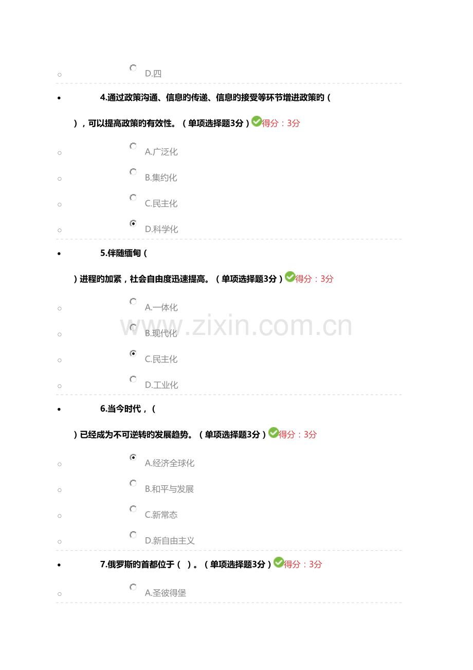 2023年广西专业技术人员继续教育公需科目一带一路倡议试卷含答案.doc_第2页