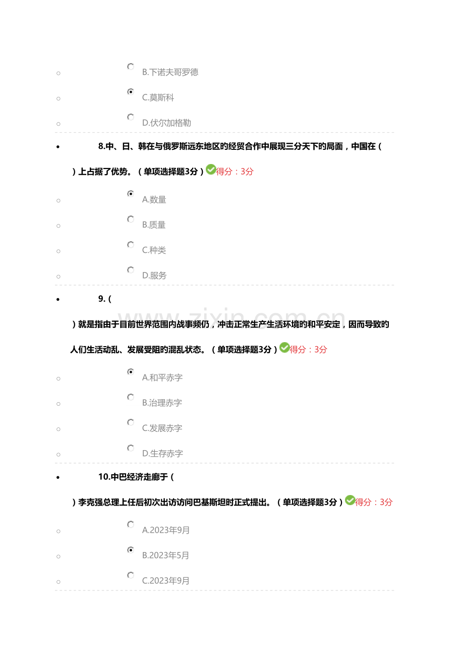 2023年广西专业技术人员继续教育公需科目一带一路倡议试卷含答案.doc_第3页