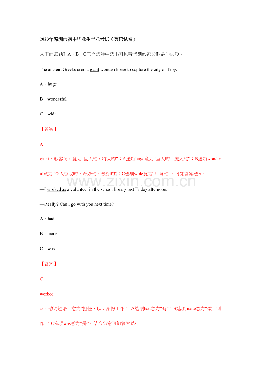 2023年深圳市中考英语真题答案及解析.docx_第1页